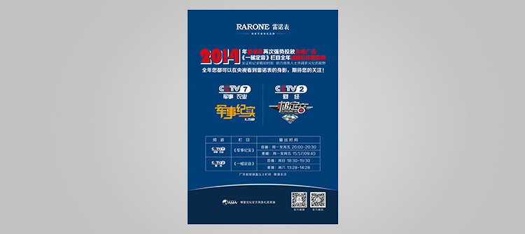 再次強勢投放CCTV2、CCTV7廣告，成為《一槌定音》《軍事紀實》欄目全年戰(zhàn)略合作伙伴。